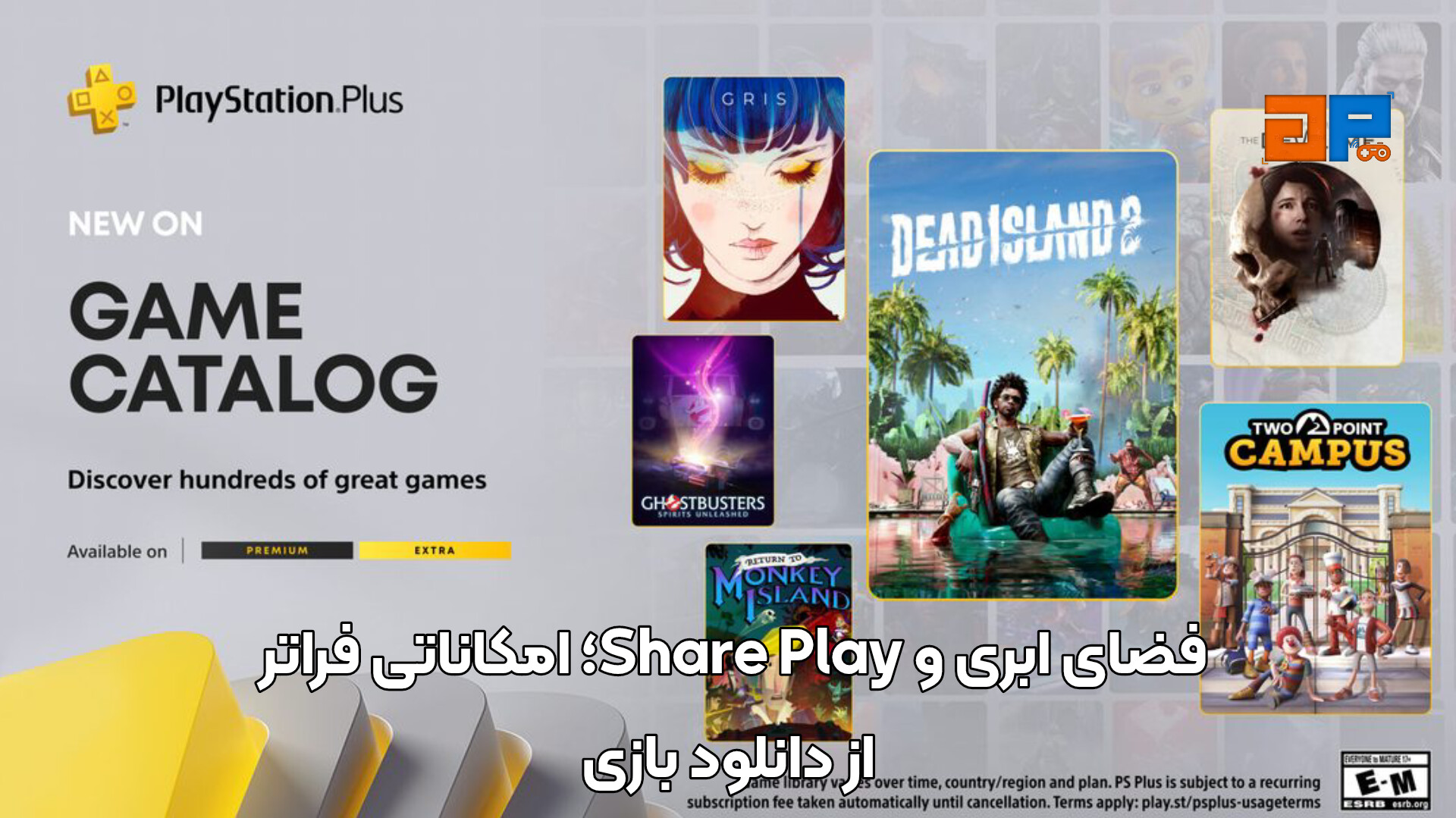 فضای ابری و Share Play؛ امکاناتی فراتر از دانلود بازی
